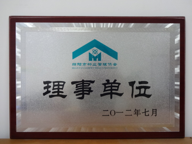 绵阳市樊华物业服务有限责任公司(图4)